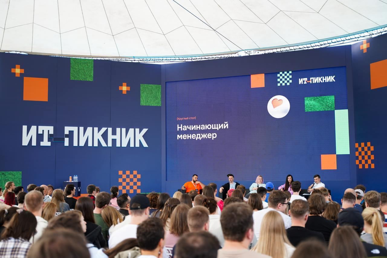 «Т‑Банк» открыл регистрацию на ежегодный летний фестиваль «IT‑Пикник» - 1